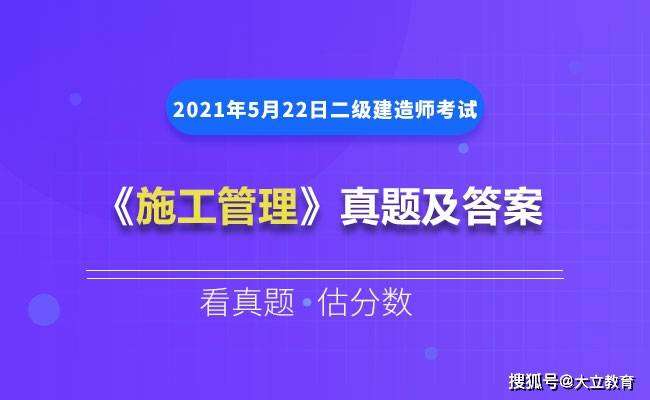 機(jī)電二級(jí)建造師題目二級(jí)建造師機(jī)電真題解析  第1張