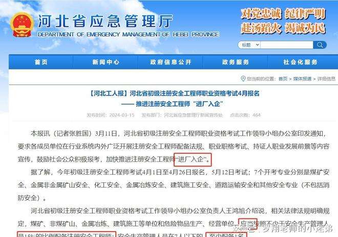 注冊(cè)安全工程師必須注冊(cè)嗎注冊(cè)安全工程師必須注冊(cè)嗎現(xiàn)在 第1張 注冊(cè)安全工程師必須注冊(cè)嗎注冊(cè)安全工程師必須注冊(cè)嗎現(xiàn)在 第1張