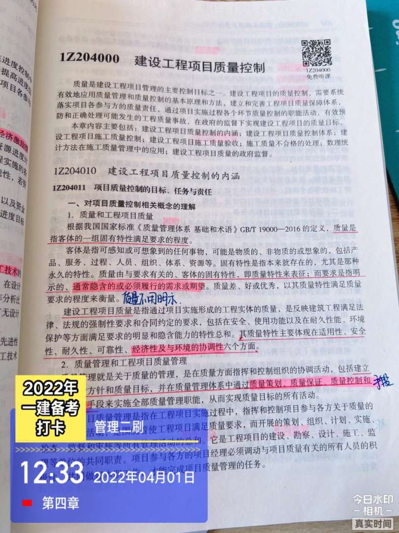 一級建造師高頻考點(diǎn)速記,一級建造師復(fù)習(xí)筆記  第2張