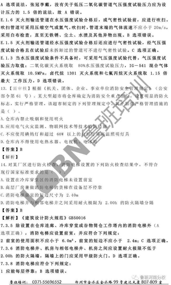 消防工程師2016實務真題解析,消防工程師2016實務真題解析視頻 第2張 消防工程師2016實務真題解析,消防工程師2016實務真題解析視頻 第2張