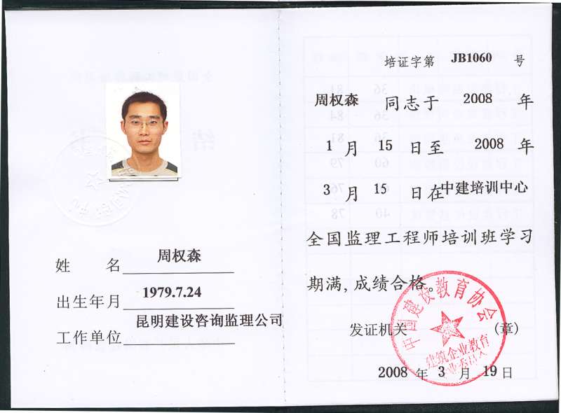 關(guān)于交通部監(jiān)理工程師注冊的信息 第2張 關(guān)于交通部監(jiān)理工程師注冊的信息 第2張