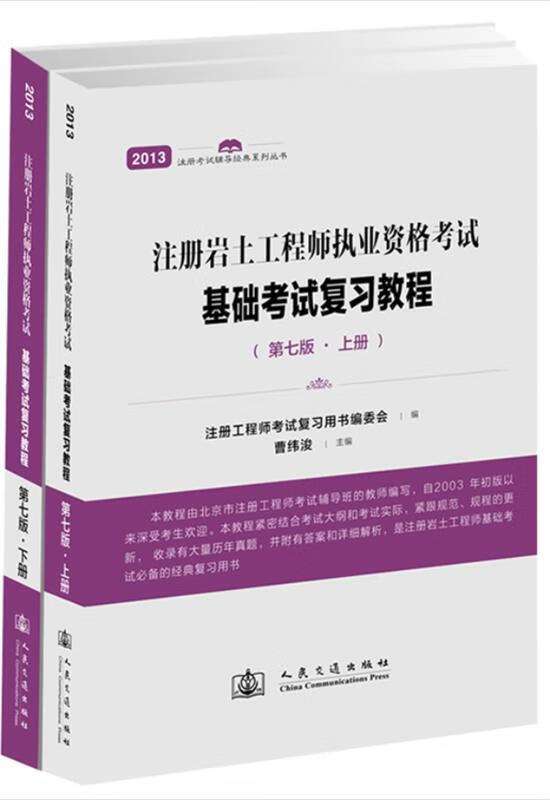 巖土工程師考試用書多少錢一本,巖土工程師考試用書多少錢 第1張 巖土工程師考試用書多少錢一本,巖土工程師考試用書多少錢 第1張