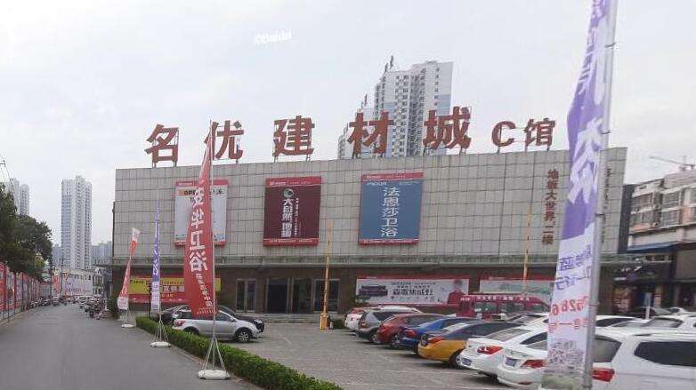 建材市場(chǎng)招商運(yùn)營(yíng)方案,建材市場(chǎng)招商  第1張