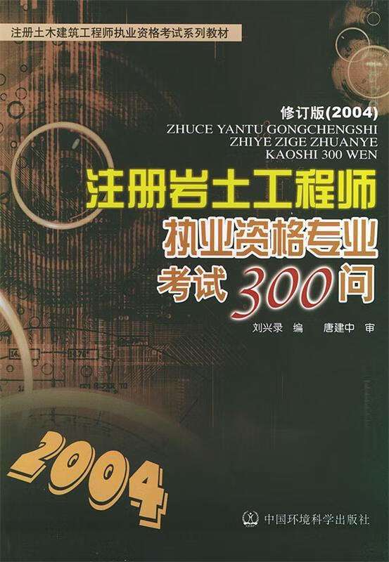 注冊巖土工程師要買哪些書注冊巖土工程師考試書籍  第1張