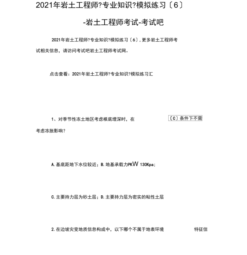 巖土施工能報考巖土工程師嗎現在巖土施工能報考巖土工程師嗎  第1張