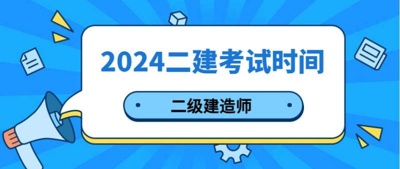 河南省二級建造師報名時間查詢,河南省二級建造師報名時間 第2張 河南省二級建造師報名時間查詢,河南省二級建造師報名時間 第2張