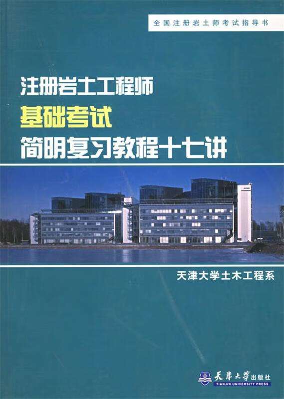 巖土工程師基礎課程有哪些巖土工程師基礎課  第1張