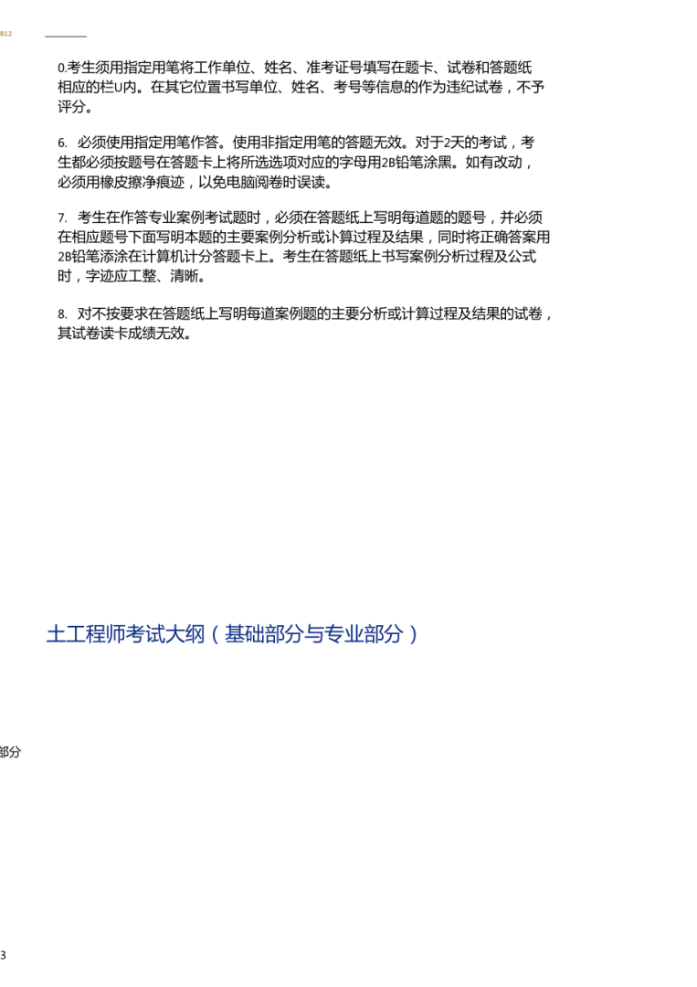 2021巖土工程師考試科目時(shí)間表巖土工程師考試科目站分?jǐn)?shù)比例  第1張