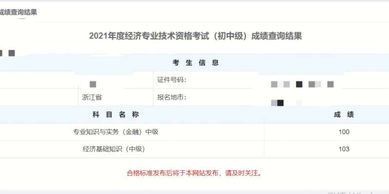造價工程師合格成績標(biāo)準造價工程師合格成績 第1張 造價工程師合格成績標(biāo)準造價工程師合格成績 第1張