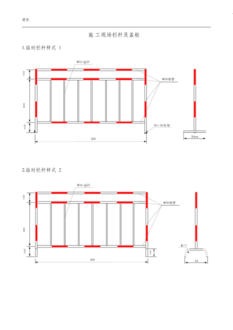 15j4031不銹鋼欄桿圖集欄桿圖集 第2張 15j4031不銹鋼欄桿圖集欄桿圖集 第2張