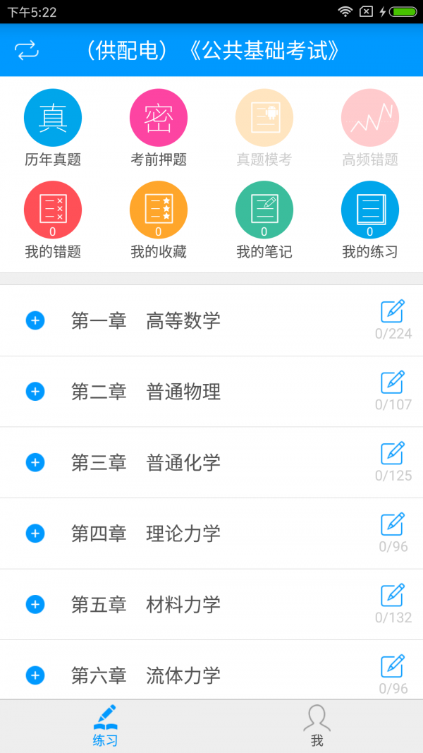 一級結構工程師基礎課哪個網校的好,一級結構工程師基礎做題APP  第1張