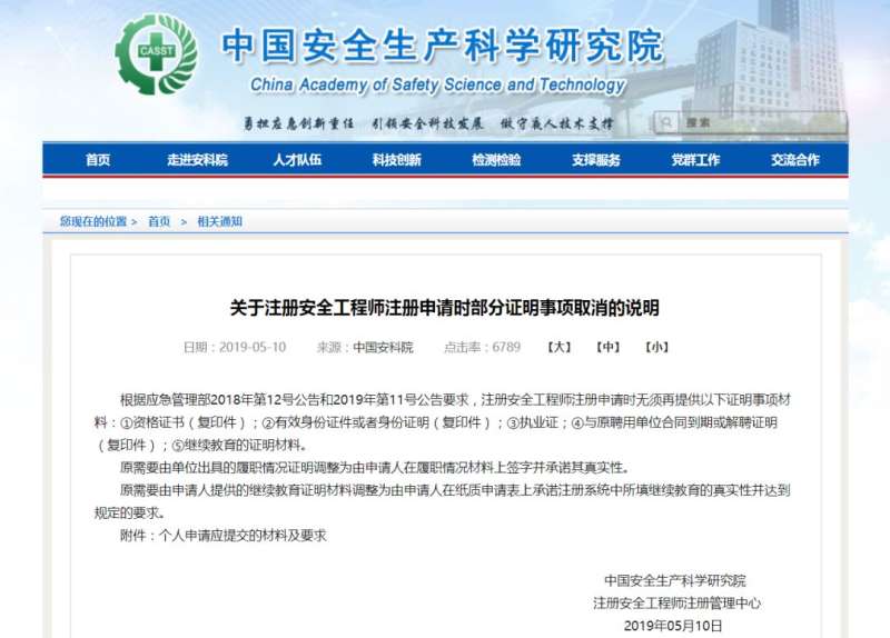 高級注冊安全工程師考評辦法,高級注冊安全工程師考評辦法解讀 第1張 高級注冊安全工程師考評辦法,高級注冊安全工程師考評辦法解讀 第1張