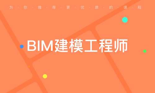bim高級工程師含金量要bim高級工程師  第1張