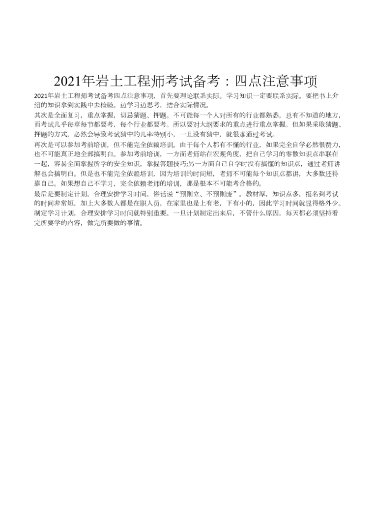 巖土工程師基礎考試試題巖土工程師基礎考試歷年真題  第1張