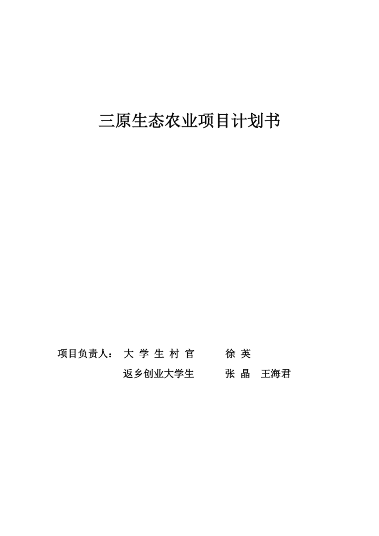 農業項目建議書,農業項目建議書范本  第1張