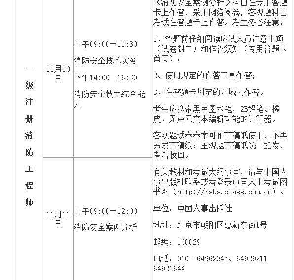 江西一級(jí)注冊(cè)消防工程師報(bào)名時(shí)間,江西一級(jí)消防工程師報(bào)名條件  第1張