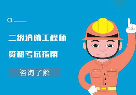 消防工程師招聘信息網(wǎng),消防工程師招聘信息網(wǎng)站  第2張