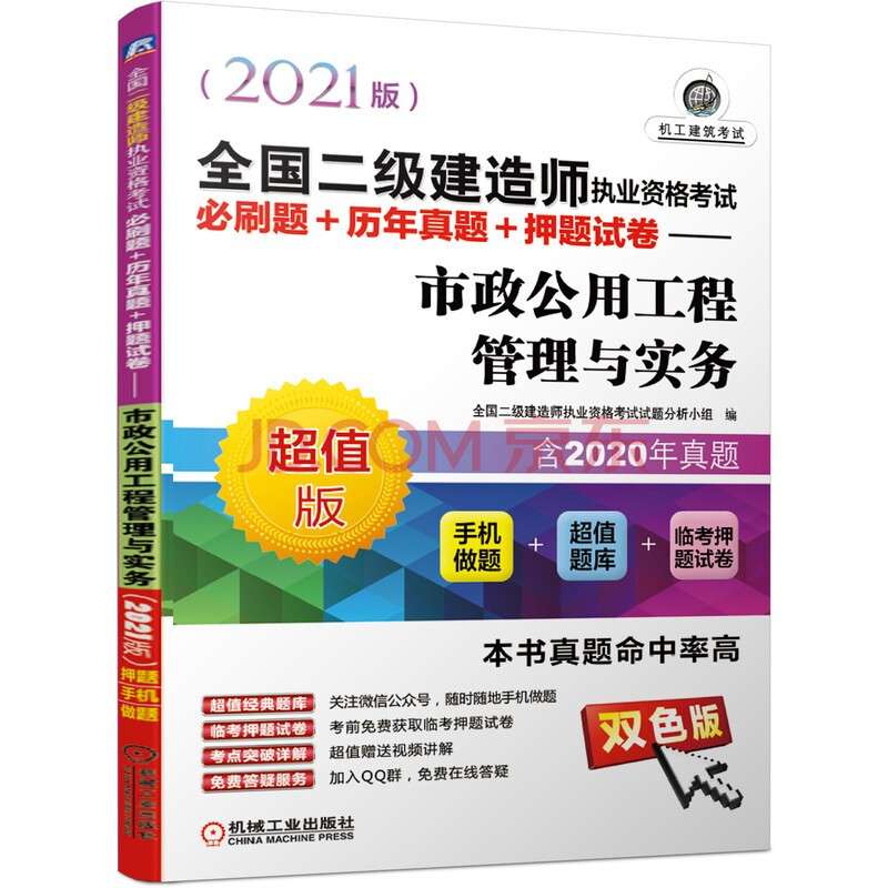 二級建造師市政工程習題,二級建造師市政工程歷年真題 第2張 二級建造師市政工程習題,二級建造師市政工程歷年真題 第2張