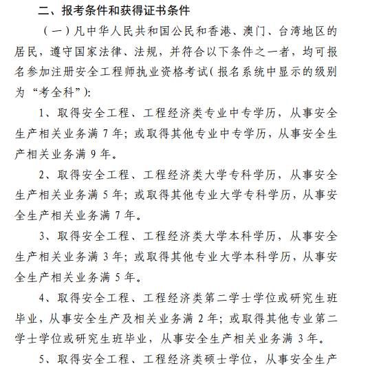 安全工程師考試科目及題型,安全工程師考試重點 第2張 安全工程師考試科目及題型,安全工程師考試重點 第2張