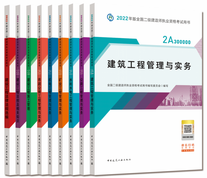 二級建造師考試資料電子版,二級建造師考試資料電子版下載  第1張