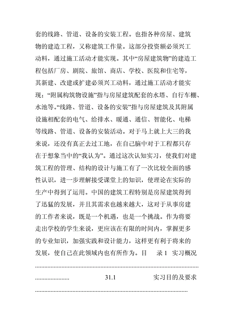 土木施工實踐報告3000字,土木施工實習報告 第1張 土木施工實踐報告3000字,土木施工實習報告 第1張