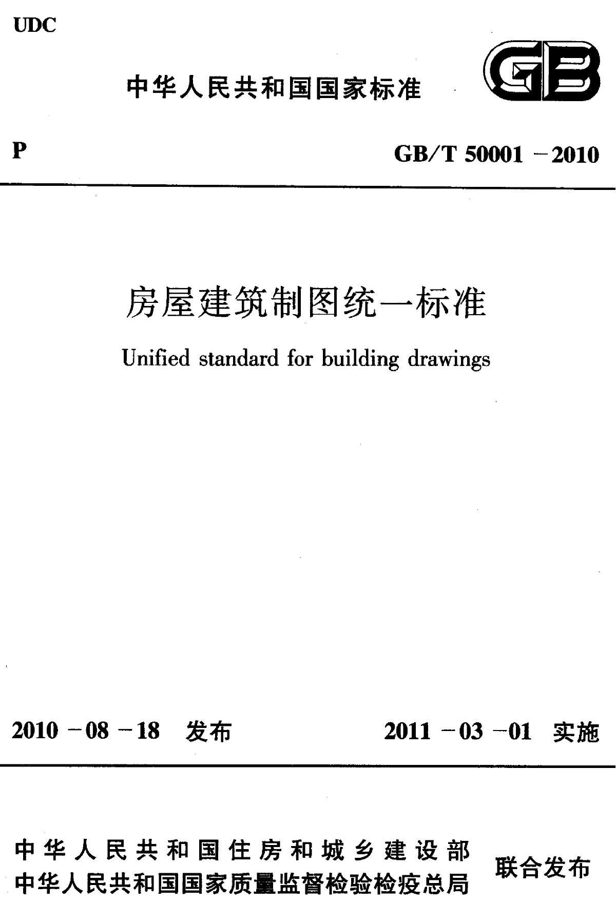 建筑制圖標準,建筑制圖標準規范 第2張 建筑制圖標準,建筑制圖標準規范 第2張