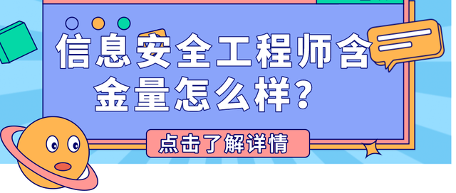 安全工程師含金量安全工程師含金量排第幾 第1張 安全工程師含金量安全工程師含金量排第幾 第1張