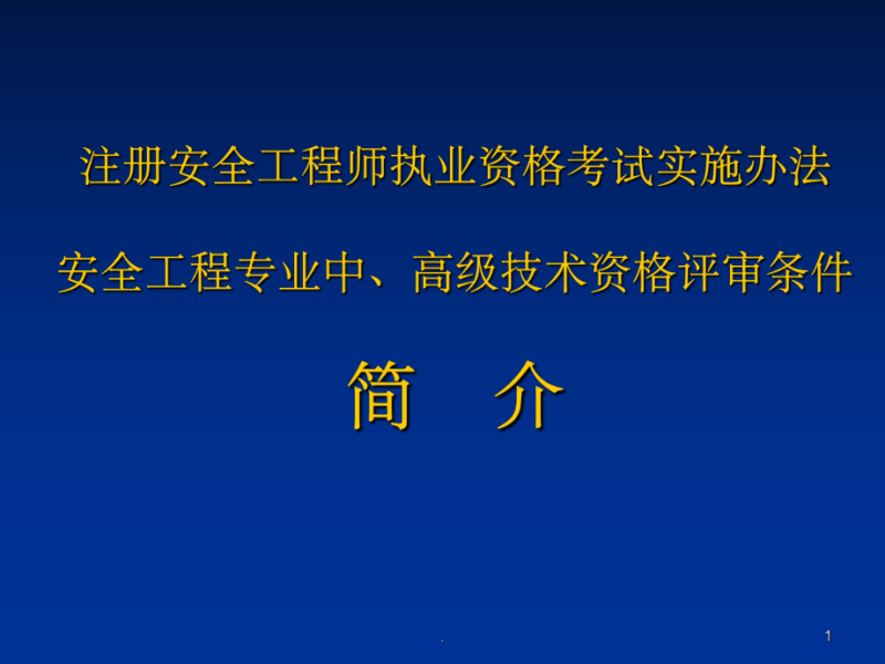高級職稱報安全工程師,高級職稱報安全工程師可以嗎  第1張