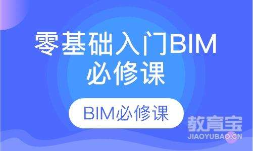 bim工程師零基礎(chǔ)入門bim工程師初級入門知識  第1張