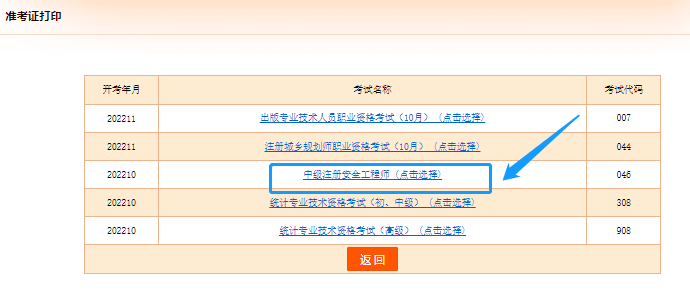 廣東注冊安全工程師考后審核資料,廣東注冊安全工程師準考證打印 第1張 廣東注冊安全工程師考后審核資料,廣東注冊安全工程師準考證打印 第1張