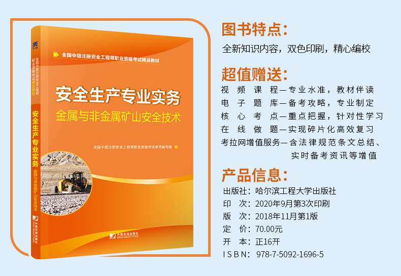 注冊(cè)安全工程師教材pdf下載網(wǎng)站注冊(cè)安全工程師教材pdf下載  第1張