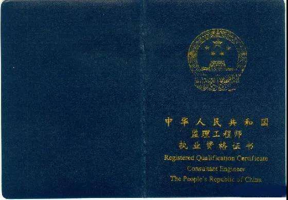 國家監(jiān)理工程師考試報考條件,國家監(jiān)理工程師考試  第2張