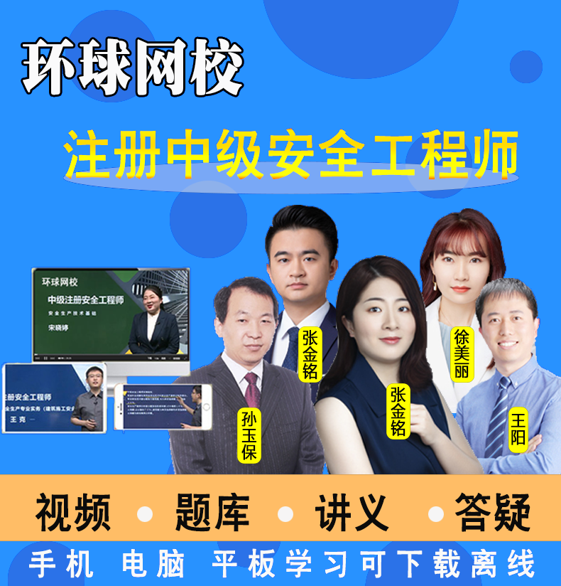 視頻注冊安全工程師,注冊安全工程師網(wǎng)校視頻  第1張