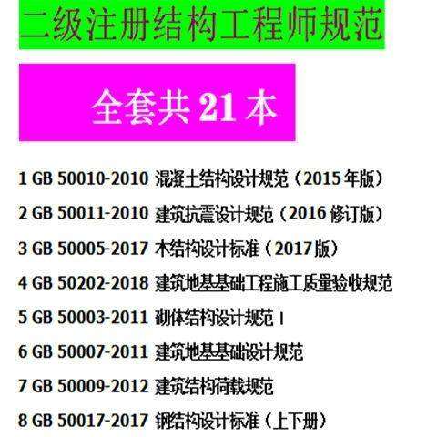 國家二級注冊結構工程師多少錢一個月,國家二級注冊結構工程師多少錢  第1張