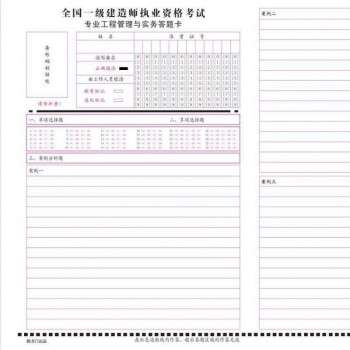 一級建造師答題卡后面沒寫名字一級建造師答題卡  第2張
