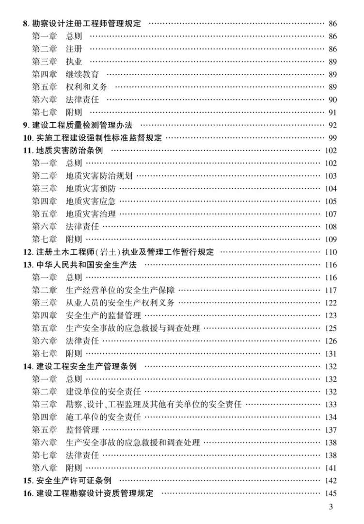 巖土工程師有必要考嗎,巖土工程師需要學士學位嗎  第1張