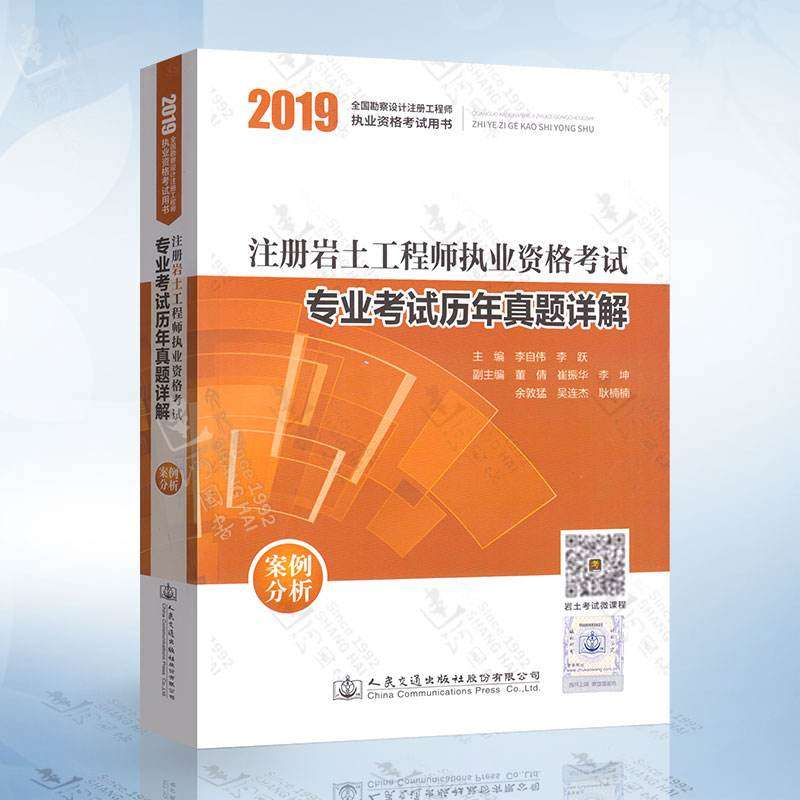 包含李向陽(yáng)郭嘉注冊(cè)巖土工程師的詞條 第1張 包含李向陽(yáng)郭嘉注冊(cè)巖土工程師的詞條 第1張