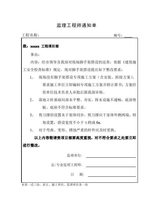 市政監(jiān)理工程師通知單,市政工程監(jiān)理簽字規(guī)范用語大全最新  第1張