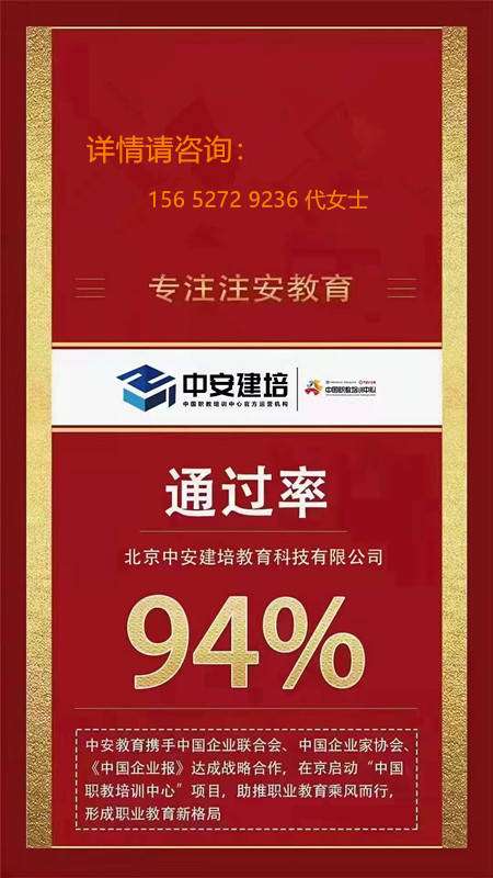 安全工程師職業資格證書圖片安全工程師證書圖片  第2張