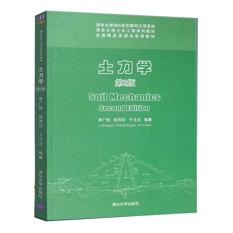 土力學(xué)巖土工程師用書的簡單介紹  第2張