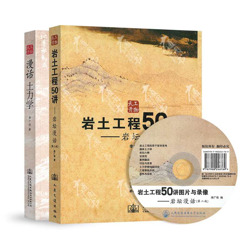 土力學(xué)巖土工程師用書的簡單介紹  第1張