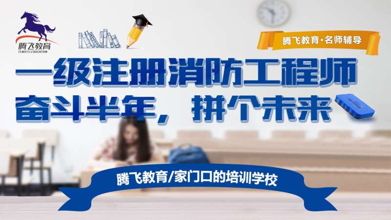 消防工程師網上培訓,消防工程師培訓網  第1張