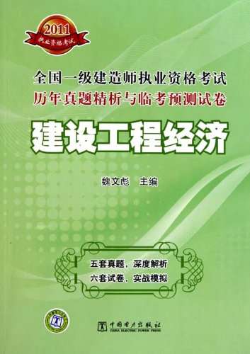 一級建造師工程經濟視頻教程一級建造師建筑工程經濟視頻  第2張