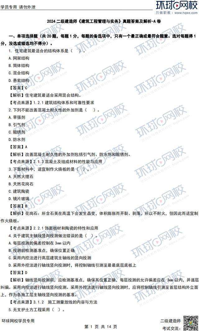 徐州二級建造師考試時間徐州二級建造師 第2張 徐州二級建造師考試時間徐州二級建造師 第2張