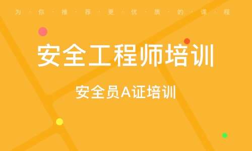 一級安全工程師證書含金量一級安全工程師證  第1張
