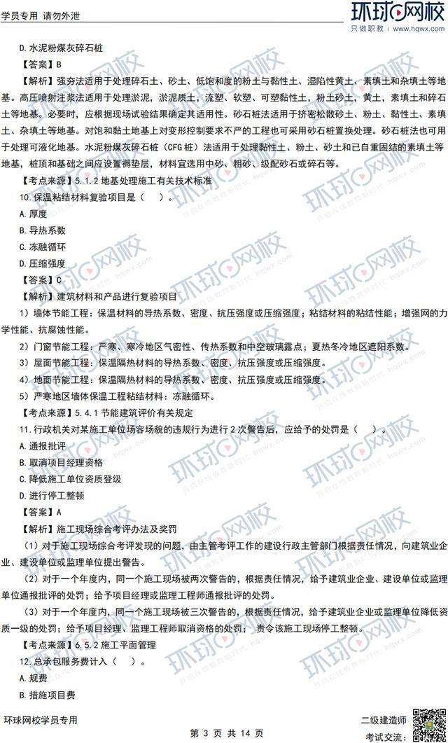 二級建造師建設工程實務教材,二級建造師實務教材電子版 第1張 二級建造師建設工程實務教材,二級建造師實務教材電子版 第1張