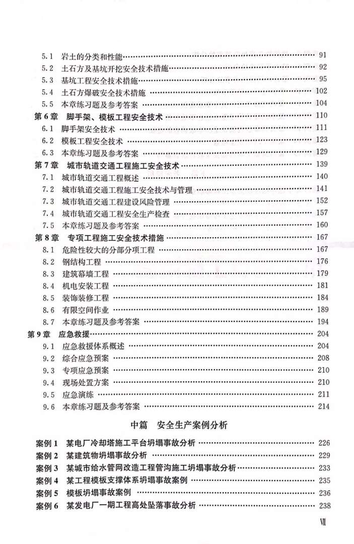 2019年注冊安全工程師考試題庫2019年注冊安全工程師考試題庫  第2張