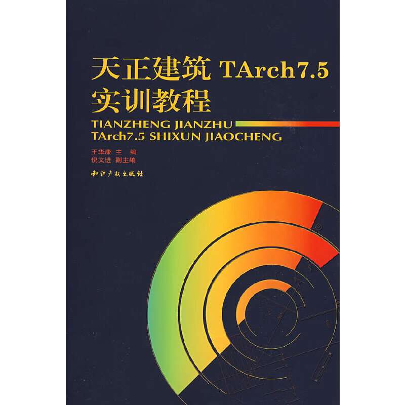 天正建筑7.5破解版天正建筑2017破解版 第2張 天正建筑7.5破解版天正建筑2017破解版 第2張