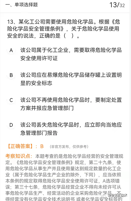 注冊安全工程師只做題能過嗎注冊安全工程師只做真題 第1張 注冊安全工程師只做題能過嗎注冊安全工程師只做真題 第1張