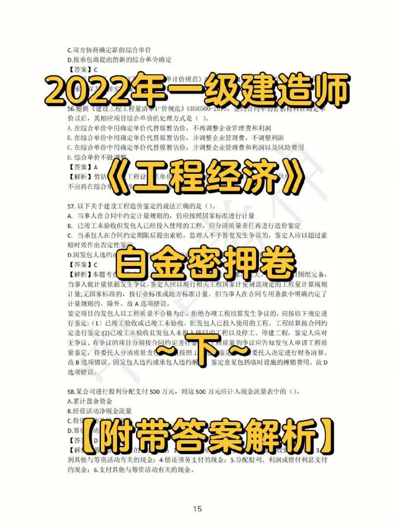 一級建造師工程經濟歷年真題,一級建造師工程經濟歷年真題及答案  第2張